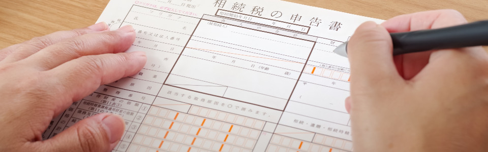 【目黒区】相続税申告の必要書類と申告手続きの注意点